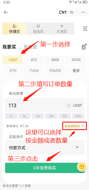 购买USDT界面